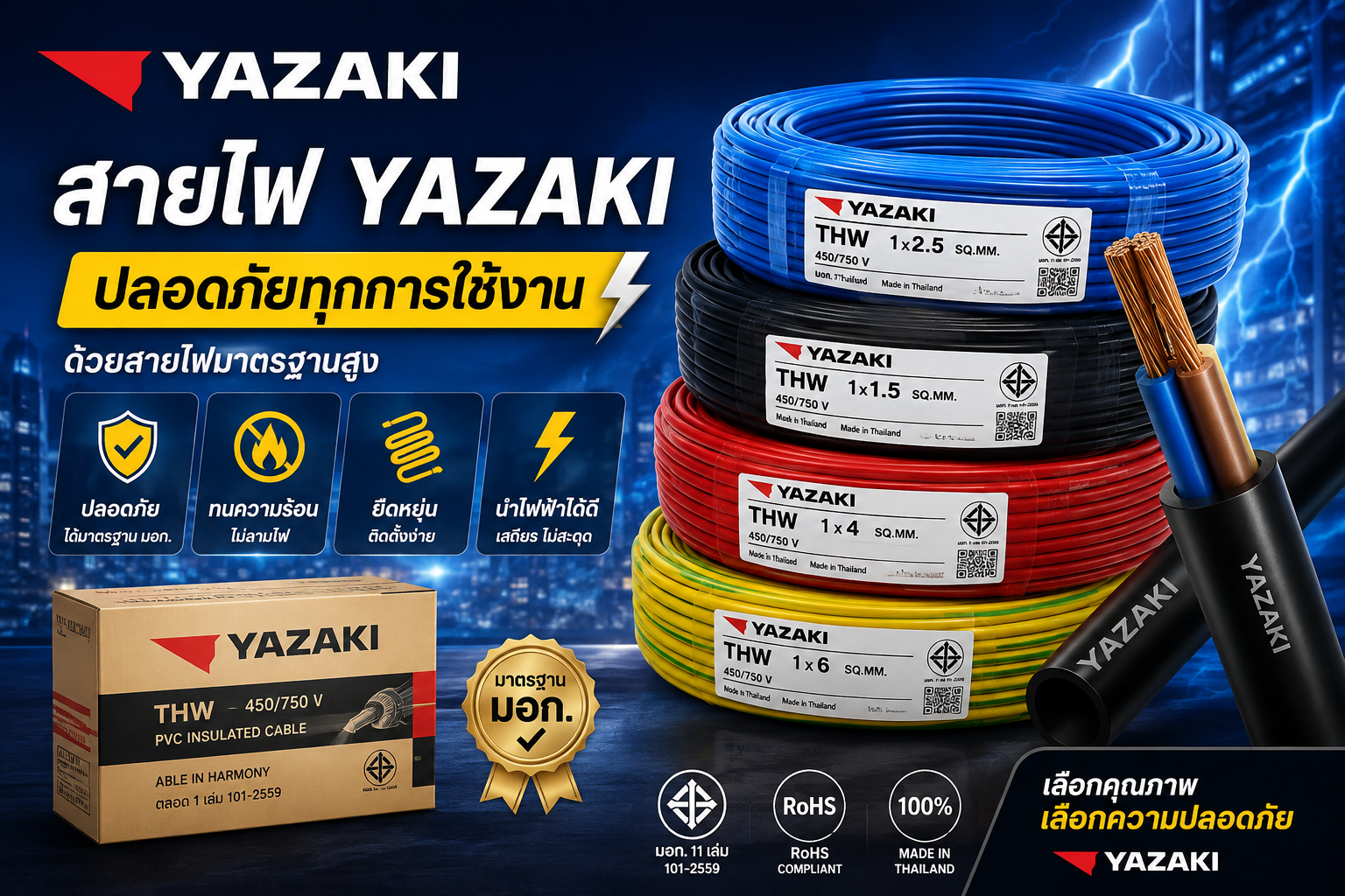 YAZAKI